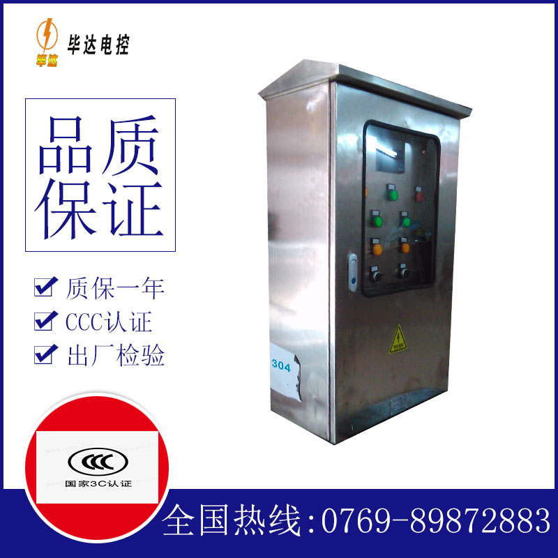 巨鹿不锈钢配电箱