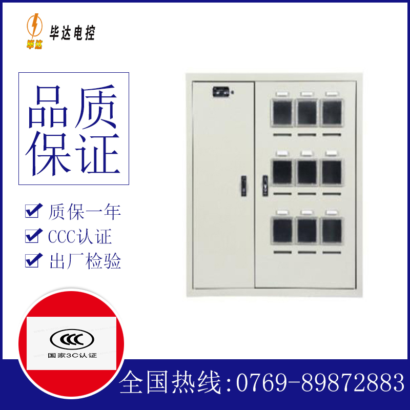 巨鹿电表箱